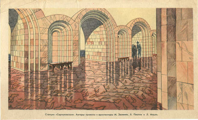 Набор вырезок из газеты «Ударник метро»; листы с изображением интерьера станций; пригласительный билет. 1940-е.